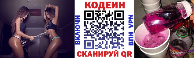 площадка формула  Шебекино  Кодеин Purple Drank 