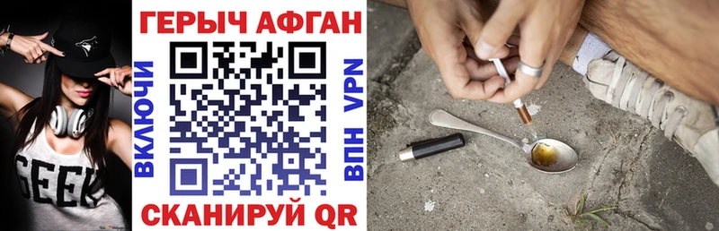 Героин Афган Шебекино